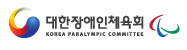 대한장애인체육회