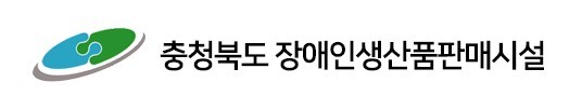 충청북도장애인생산품판매시설
